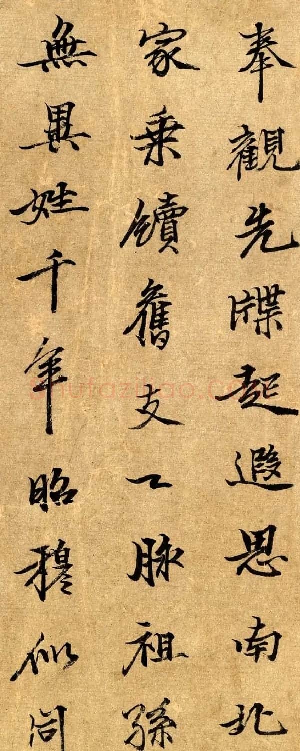 元代姚枢行书赏析《奉观七言诗》成交价632.5万元 | 毛笔书法作品