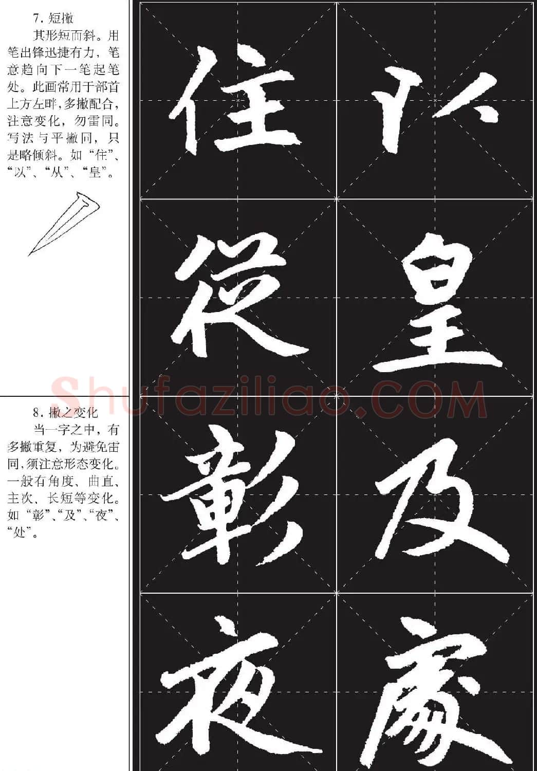 书法培训楷书教程：赵孟頫《胆巴碑》解析 | 毛笔楷书字帖