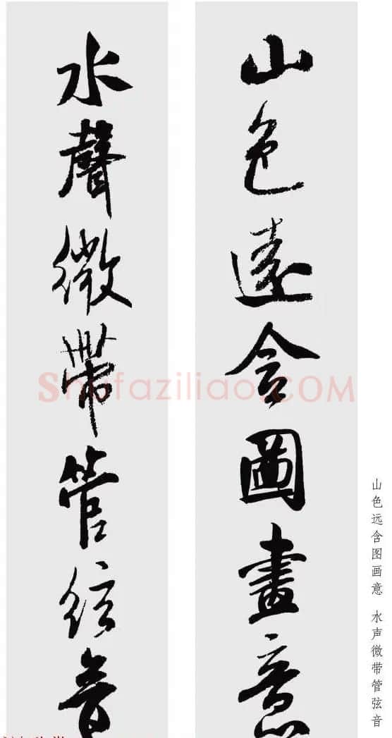 米芾行书集字七言对联48幅 | 名家书法作品精选