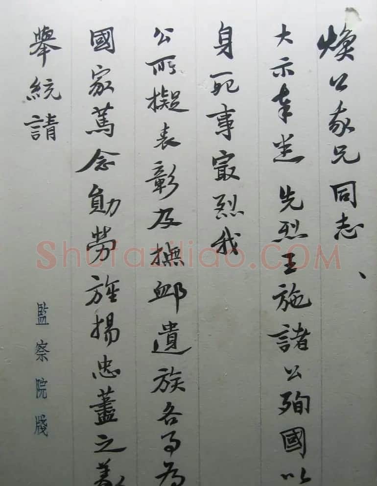 于右任书信手札欣赏 | 名家书法作品赏析