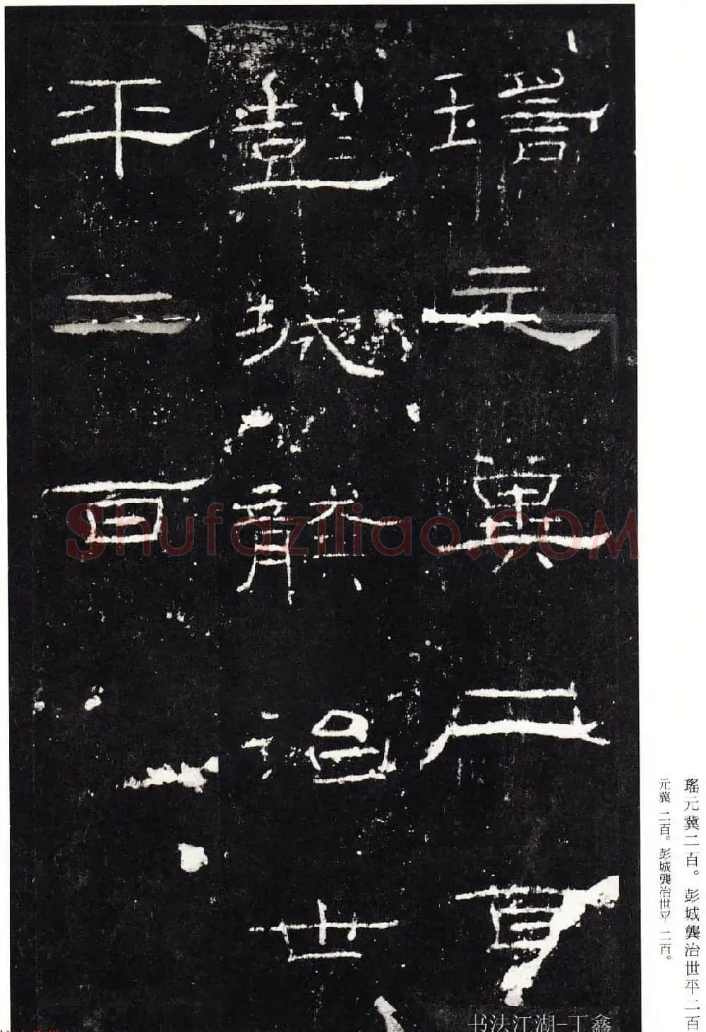隶书楷模《礼器碑碑阴》二玄社本 | 软笔隶书字帖