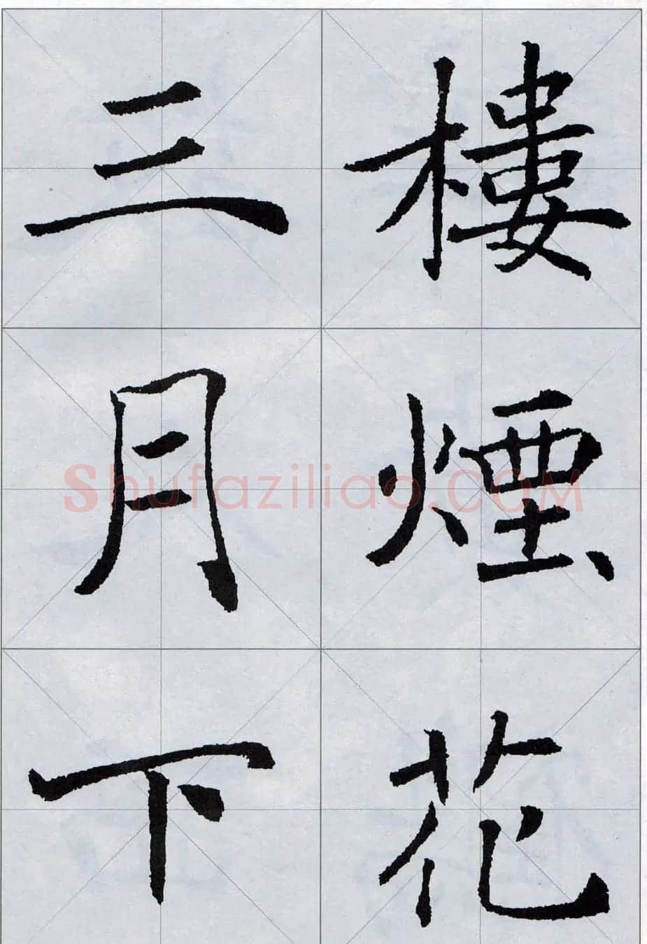 褚遂良书法字帖欣赏《楷书唐诗十五首》 | 软笔楷书字帖