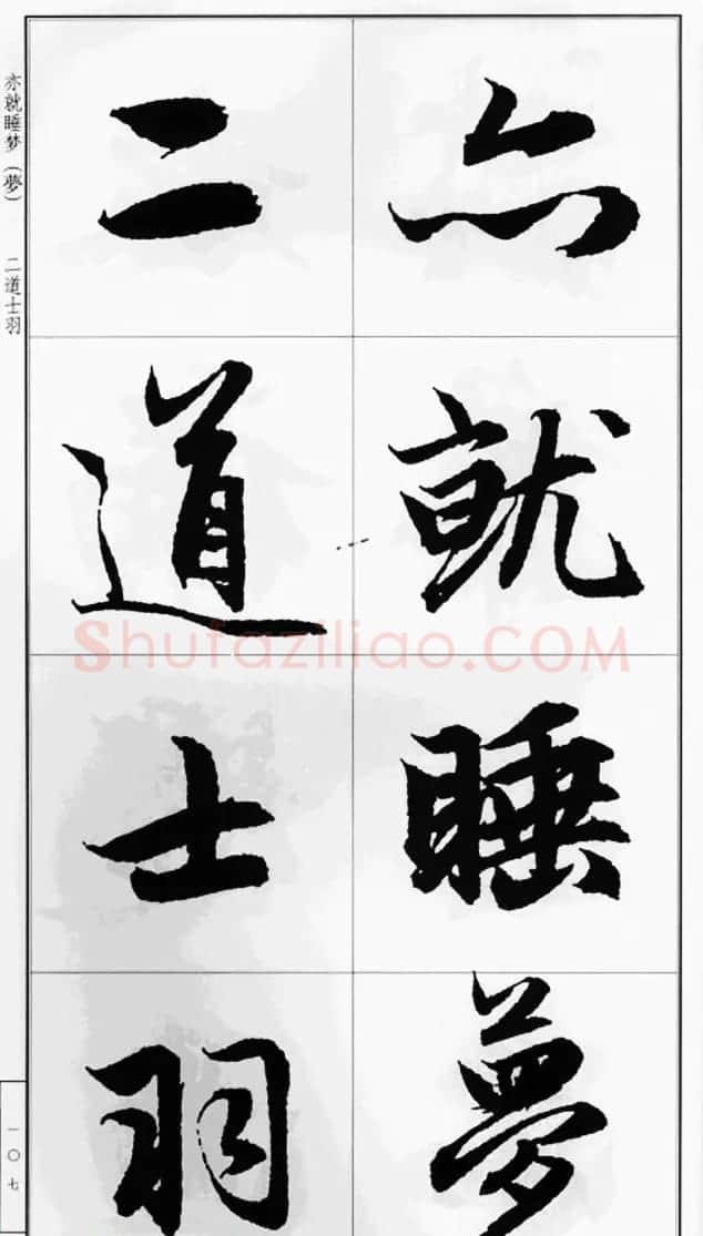 赵孟頫行书字帖《前后赤壁赋》 | 毛笔行书字帖