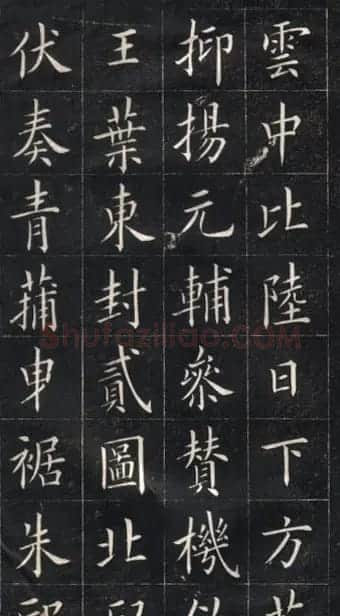姚孟起楷书欣赏《临欧阳询书皇甫诞碑》 | 名家书法作品赏析