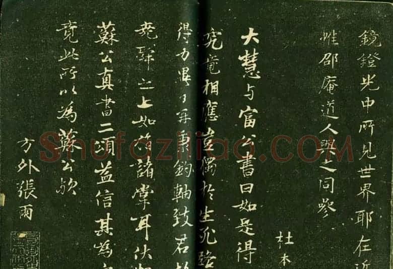 苏轼书法精品《三希堂法帖第十二册》 | 软笔书法作品