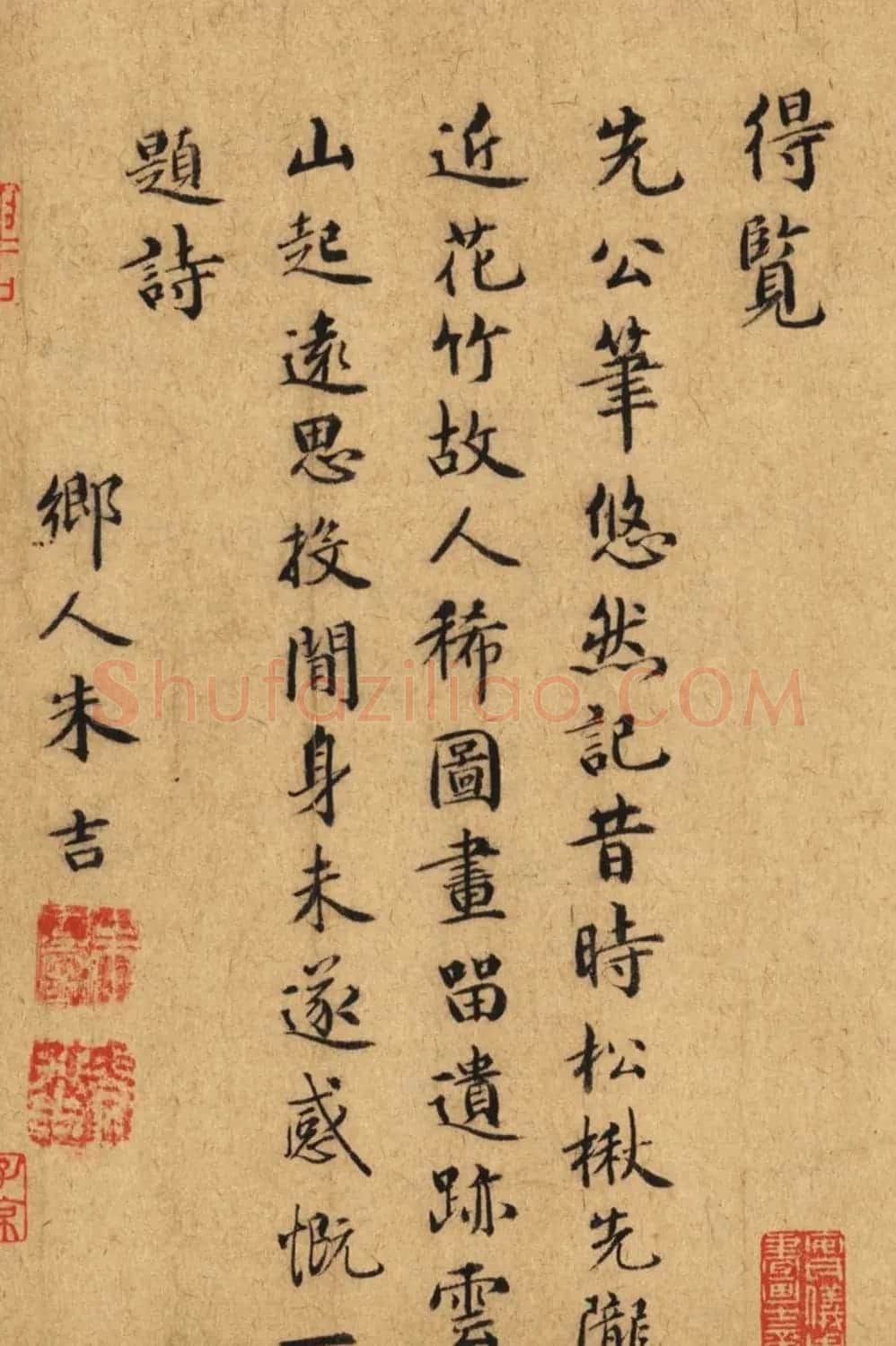 明代朱吉书法跋先公朱德润遗迹 | 书法名家作品欣赏