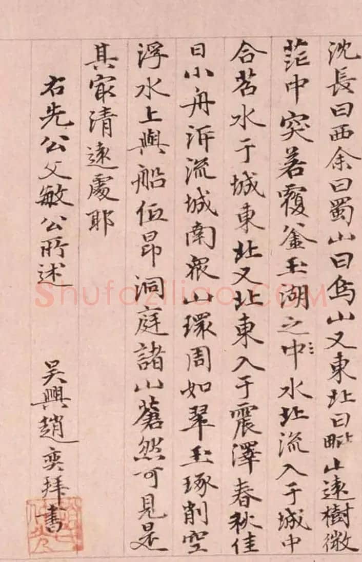 赵孟頫之子赵奕书法《吴兴山水清远图记》 | 书法作品欣赏