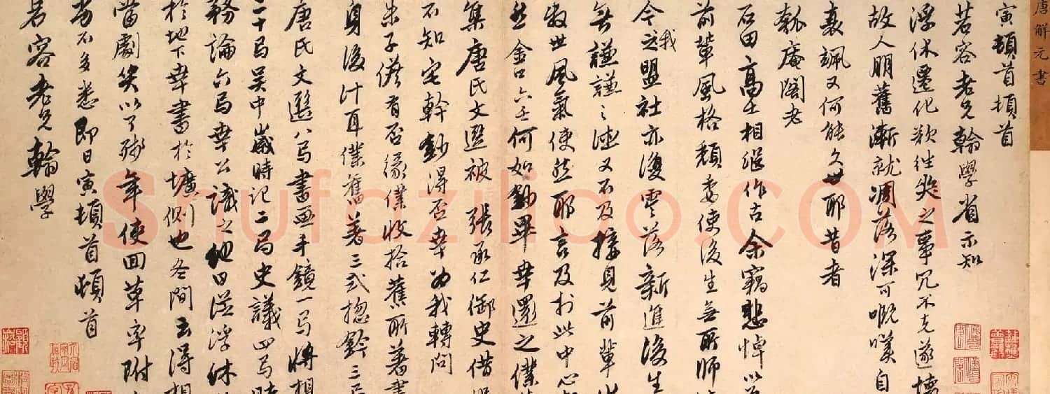 唐寅书法手札欣赏《致若容老兄》 | 名家书法作品精选