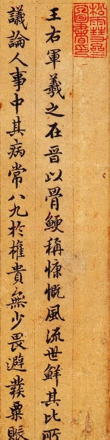 元代赵孟頫书法题跋王右军感怀帖 | 名家书法作品精选