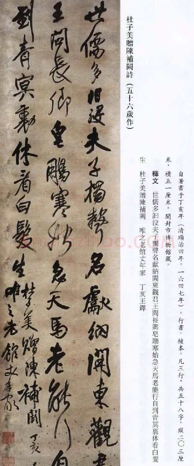 王铎书法艺术《王鐸書法精選》 | 书法名家作品欣赏