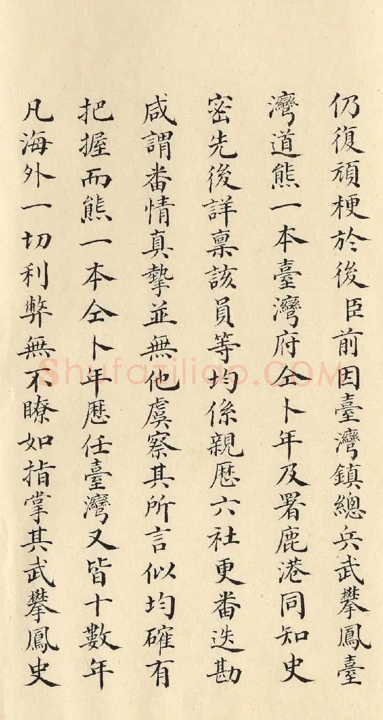 清朝道光皇帝朱批闽浙总督刘韵珂奏折 | 书法名家作品鉴赏