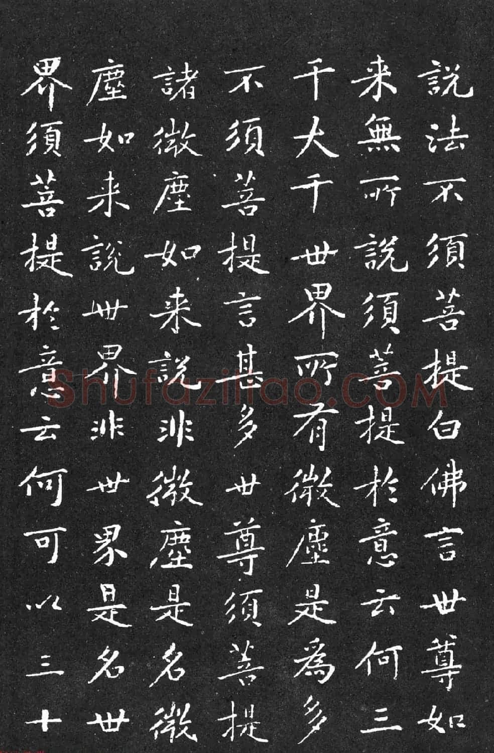 宋代黄庭坚小楷《金刚经》拓本 | 软笔书法作品
