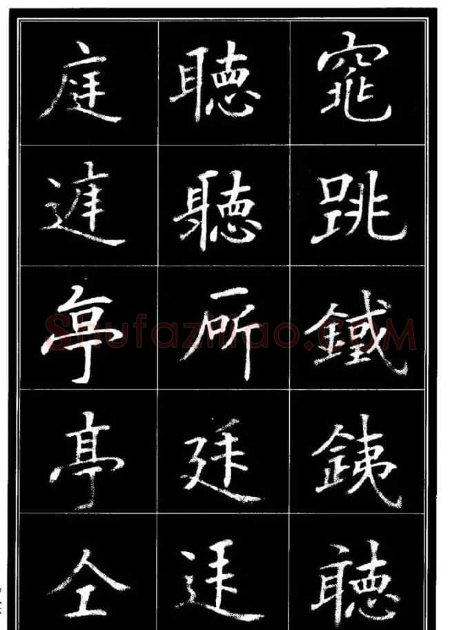 学书法参考资料《楷书书法异体字集锦》 | 毛笔楷书字帖