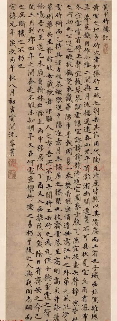 台阁体代表人物沈藻书法墨迹赏析 | 书法名家作品欣赏