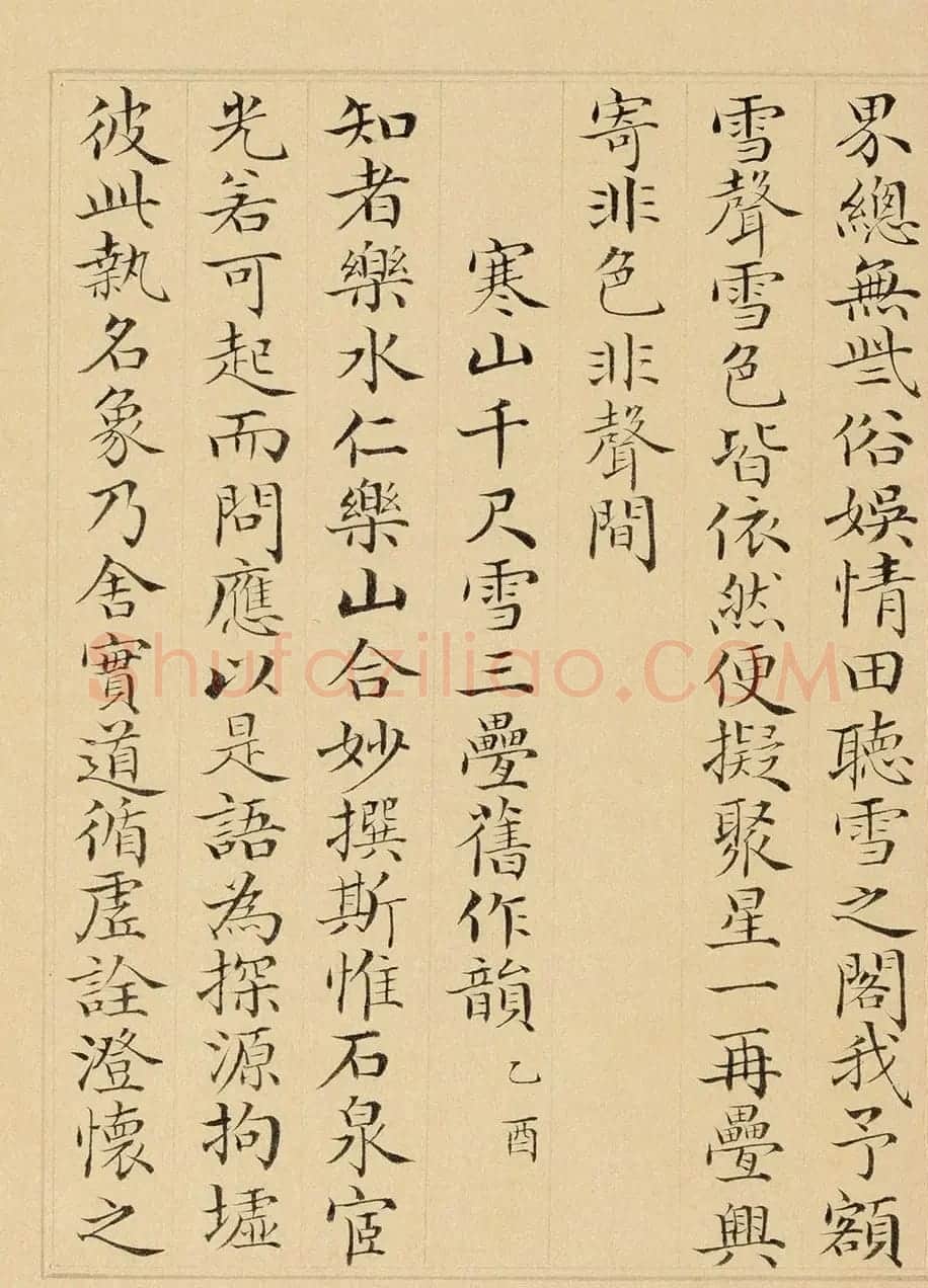 彭元瑞小楷《御制寒山千尺雪诗》 | 名家书法作品精选