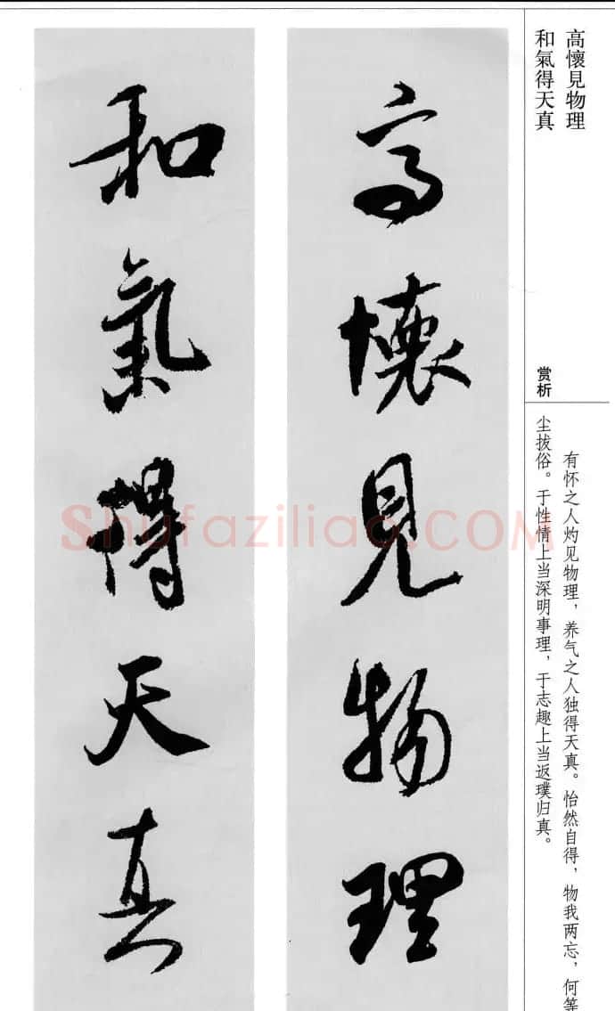 米芾行书集字对联11副精编版 | 毛笔书法作品