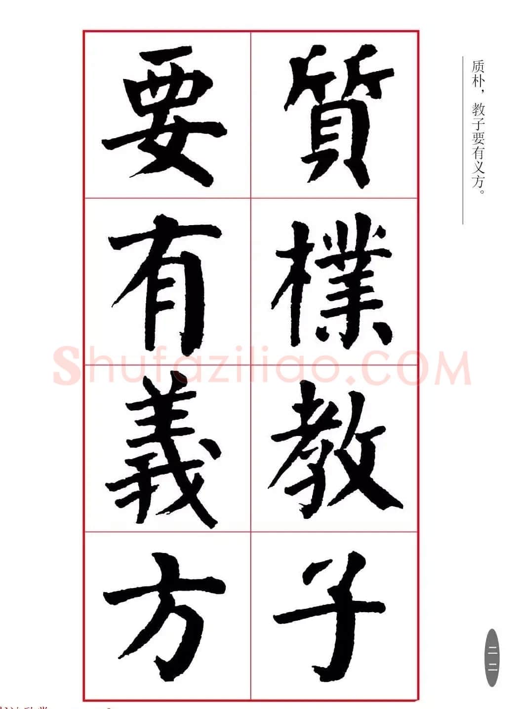 近代大书法家华世奎楷书《朱柏庐先生家训》 | 软笔楷书字帖