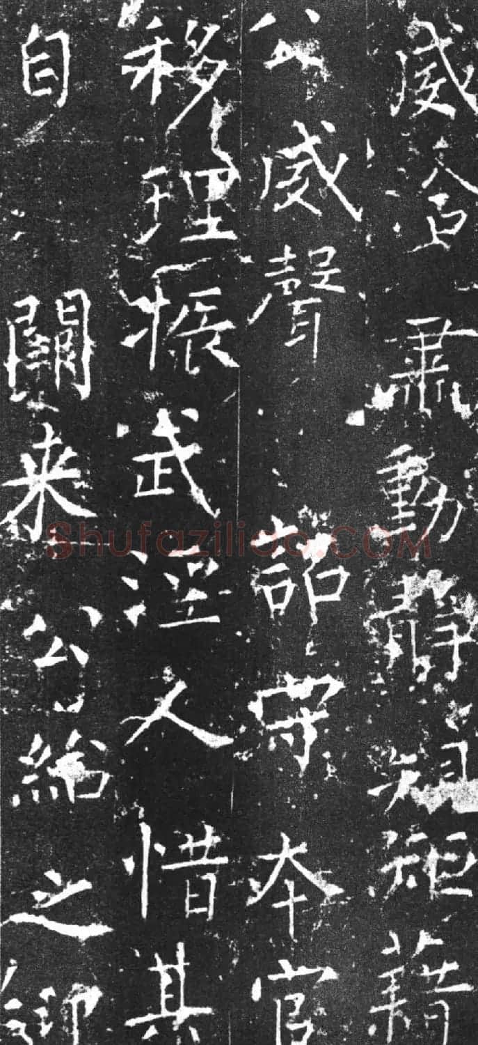 柳公权楷书欣赏《司徒刘沔神道碑銘》 | 书法名家作品欣赏