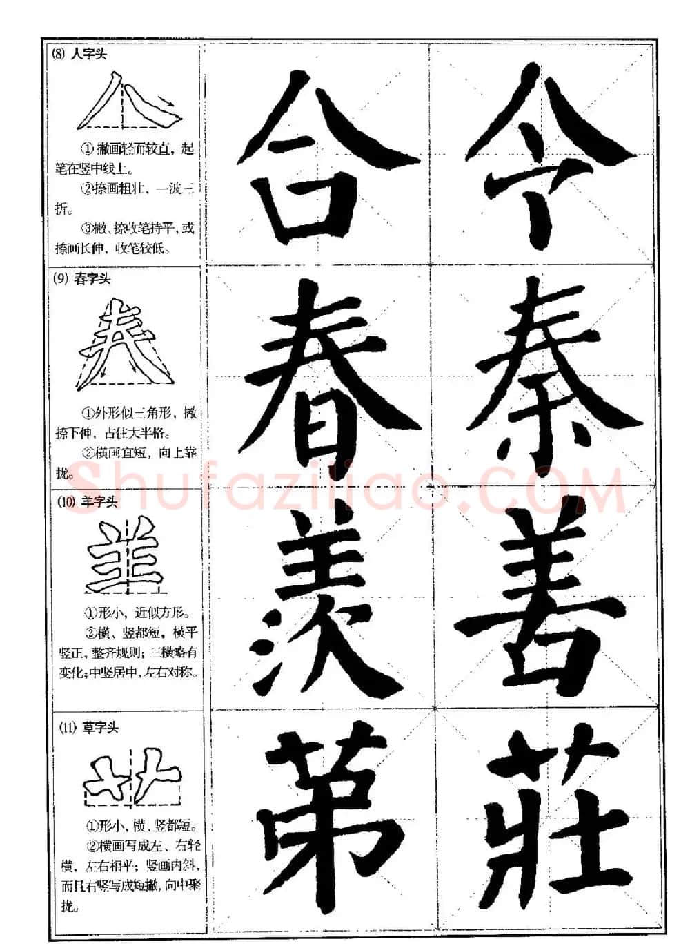 颜体书法教程《颜真卿楷书入门大字帖》 | 软笔楷书字帖