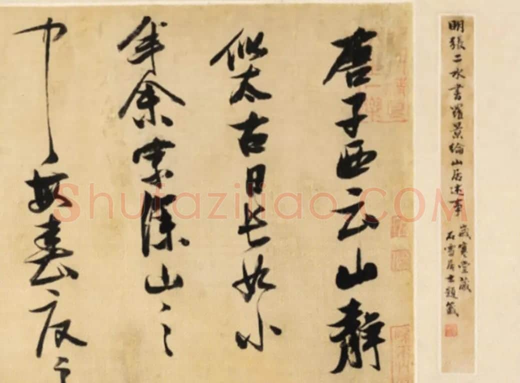 张瑞图行书罗大经山居述事卷 | 书法长卷