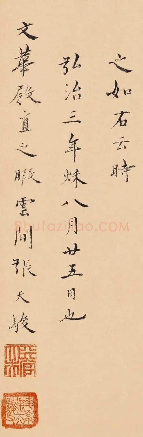 明代书法家张天骏题茂林远岫图 | 毛笔书法作品