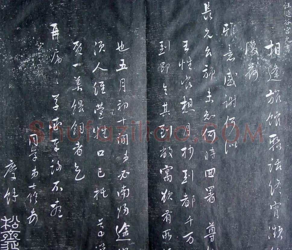 清代孙铨撰集《寿石斋藏帖》 | 书法碑帖