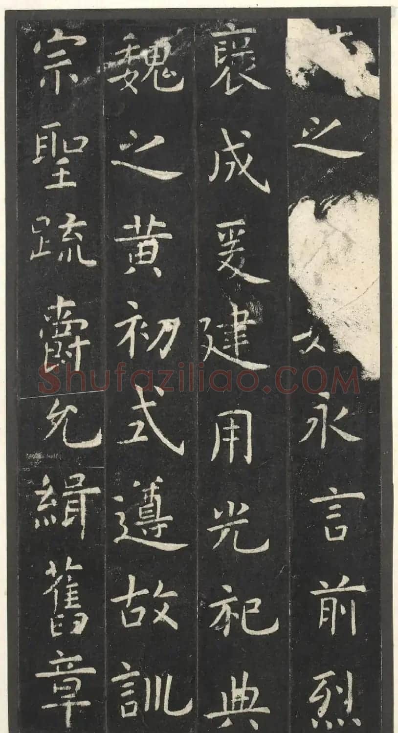 虞世南楷书孔子庙堂碑(宋翻刻本) | 书法碑帖