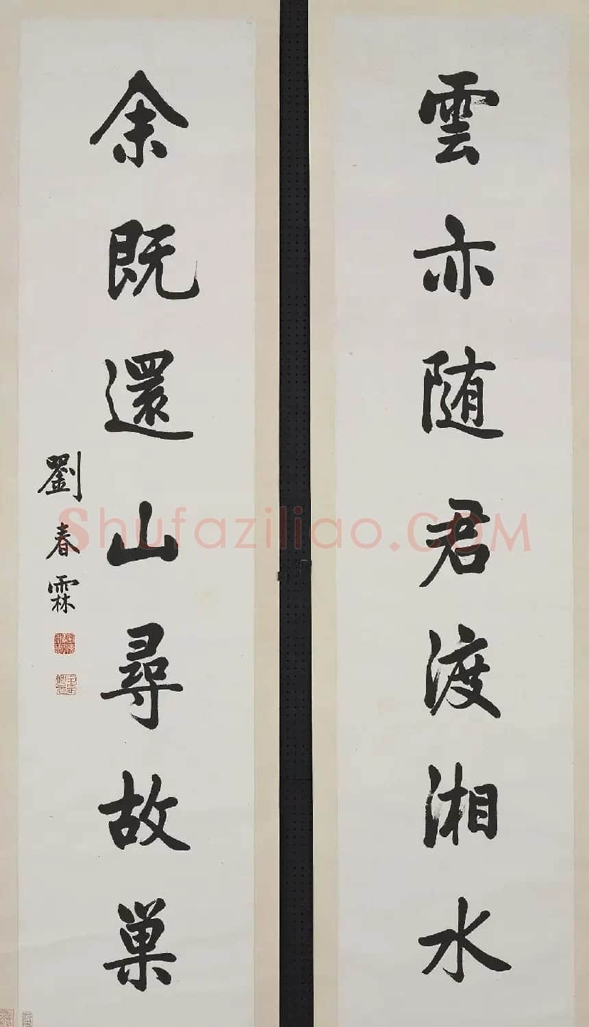 状元刘春霖书法七言联欣赏 | 毛笔书法作品