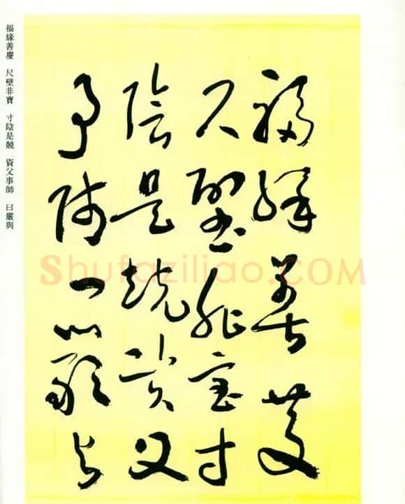 书法名家作品《于右任草书千字文》 | 毛笔草书字帖