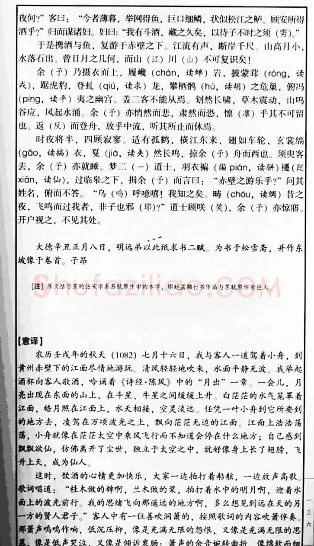 赵孟頫行书字帖《前后赤壁赋》 | 毛笔行书字帖