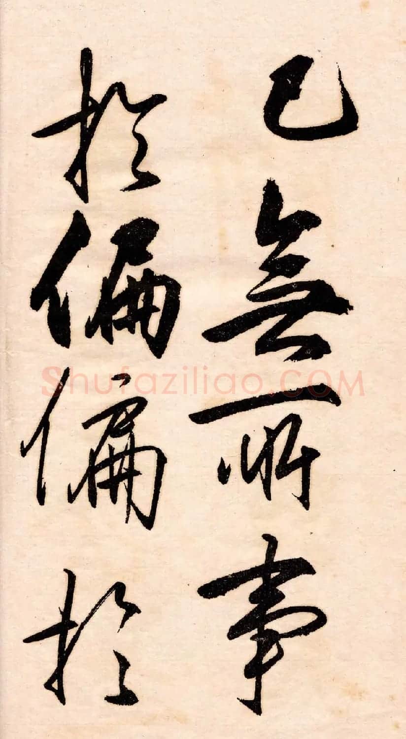 王守仁行书欣赏《矫亭说》册页 | 书法名家作品鉴赏