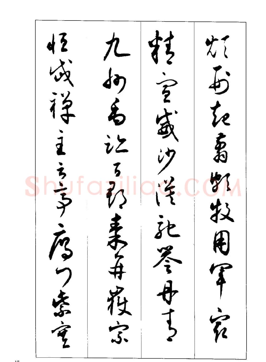 草书字帖下载《沈尹默书小草千字文》 | 软笔草书字帖