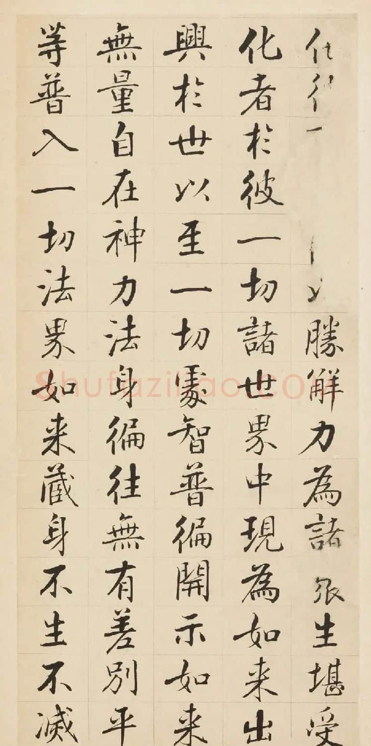 张即之楷书残册《张樗寮华严经真迹》 | 书法作品赏析