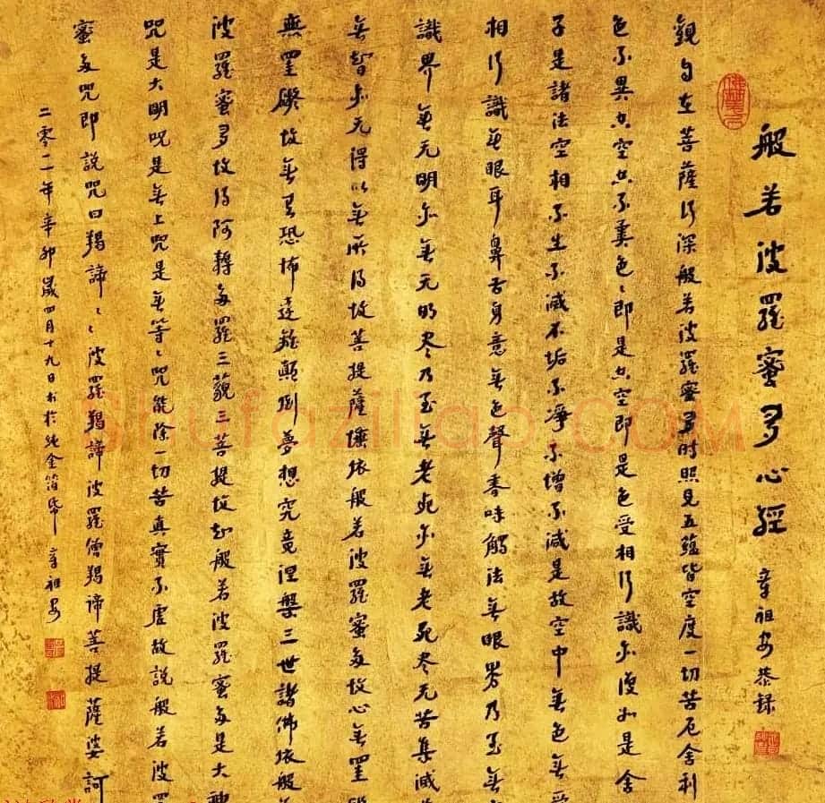 八位书法家沐手写《般若波罗蜜多心经》 | 心经书法字帖