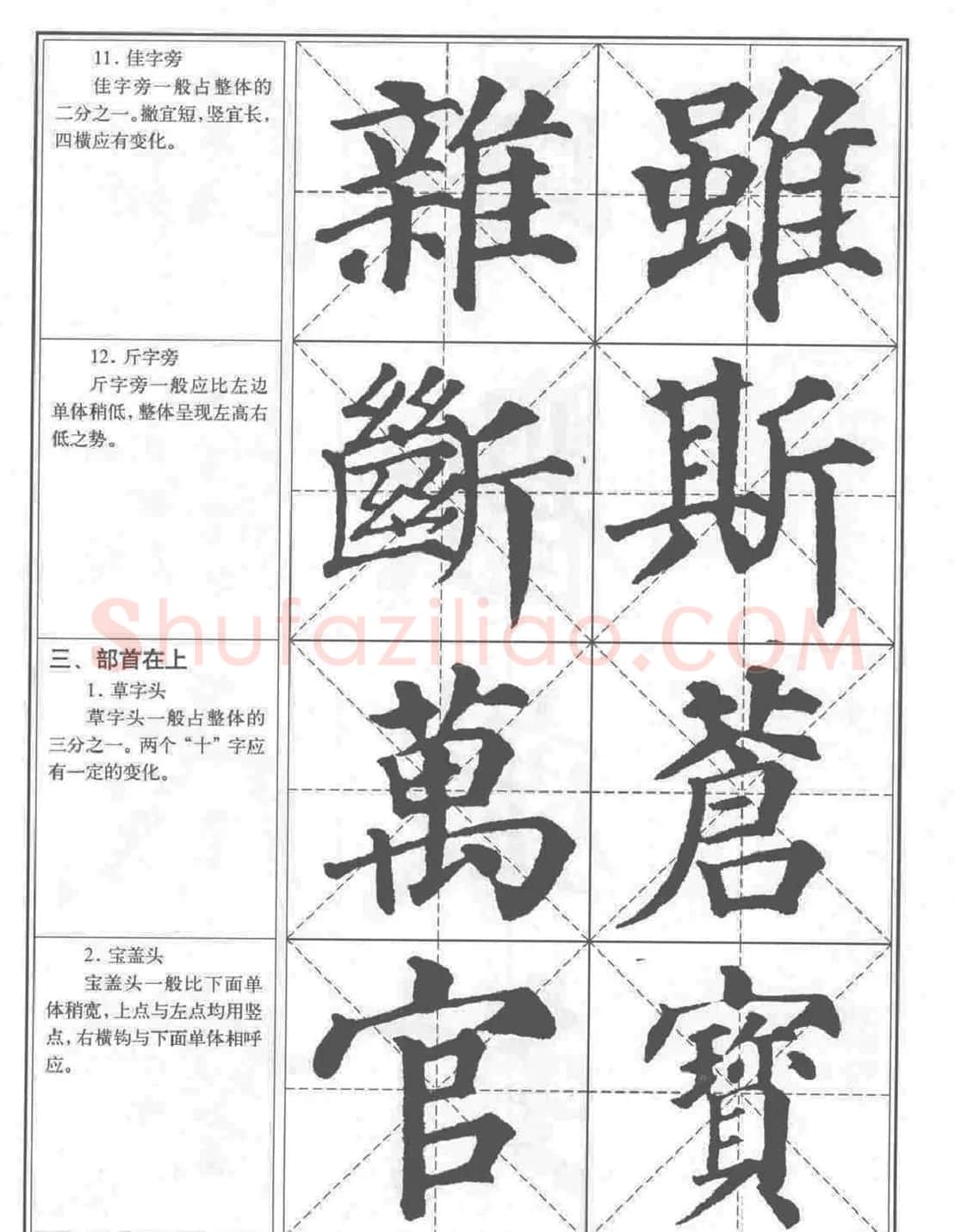 《颜真卿楷书习字帖》全书扫描版 | 毛笔楷书字帖