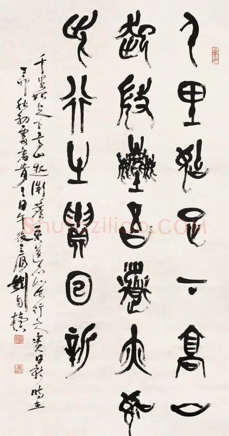 原陕西书协主席刘自椟篆书作品欣赏 | 毛笔书法作品
