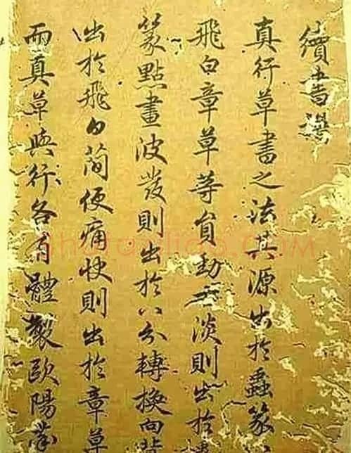 赵孟頫书法《续书谱》2种 | 书法名家作品鉴赏