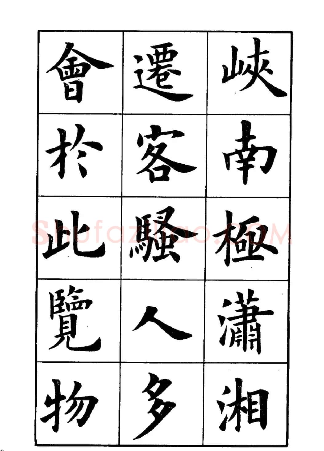 卢中南楷书字帖下载《岳阳楼记》 | 软笔楷书字帖