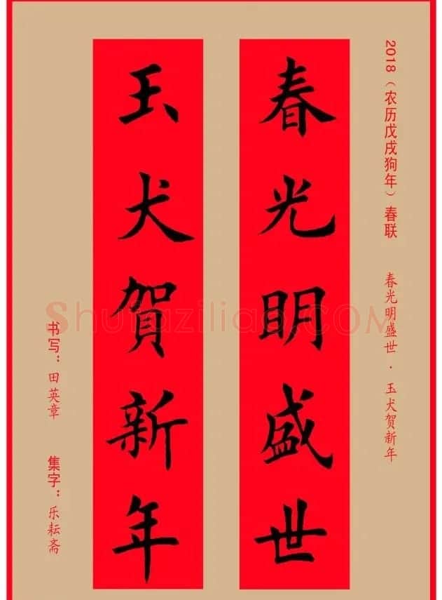 楷书春联：田英章书法集字对联32副 | 书法名家作品欣赏