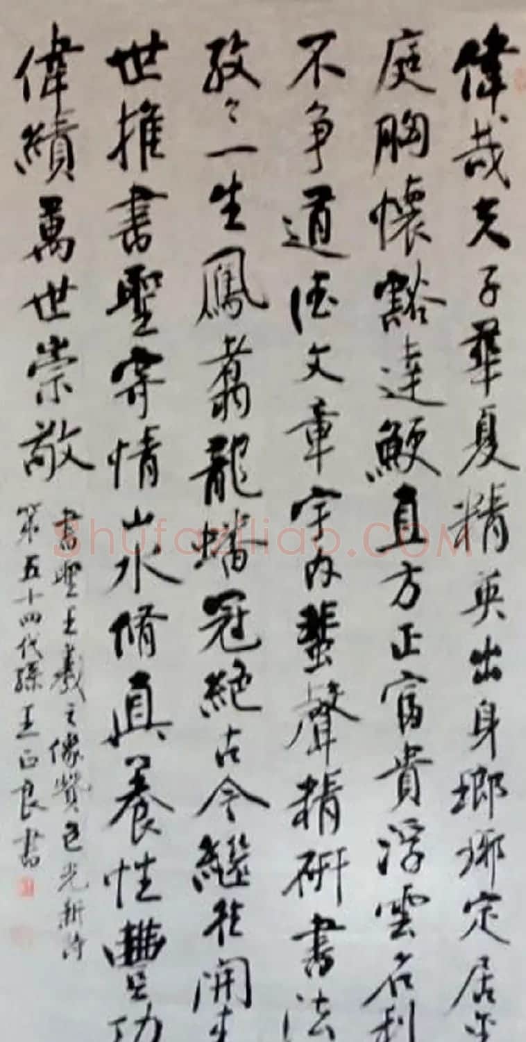 王正良毛笔书法作品欣赏 | 书法作品欣赏