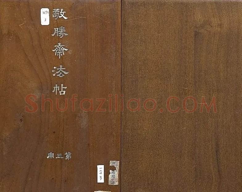 乾隆帝行书《清高宗御制宝月楼记》 | 书法碑帖