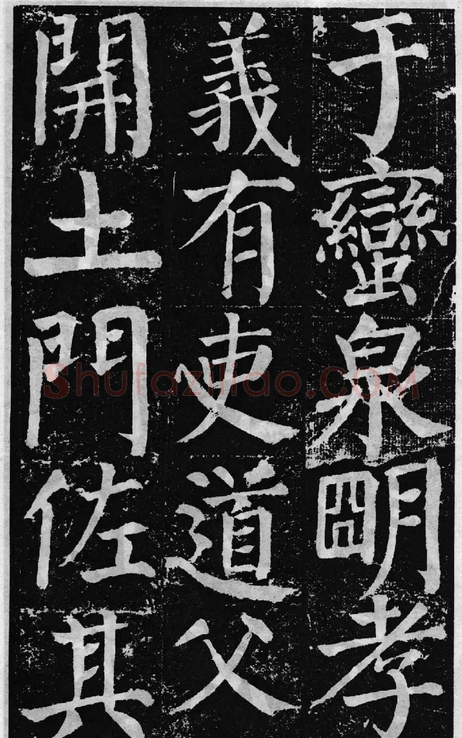 颜真卿60岁楷书《颜勤礼碑》 | 书法名家作品鉴赏
