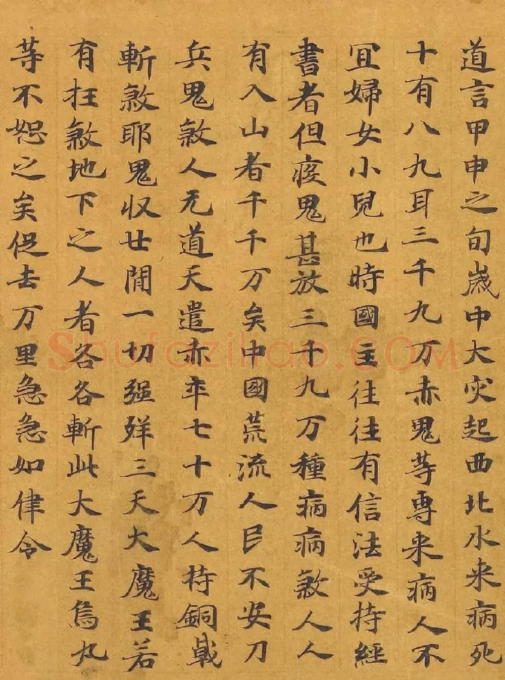 唐代写经卷《洞渊神呪经斩鬼品苐七》 | 敦煌写经鉴赏