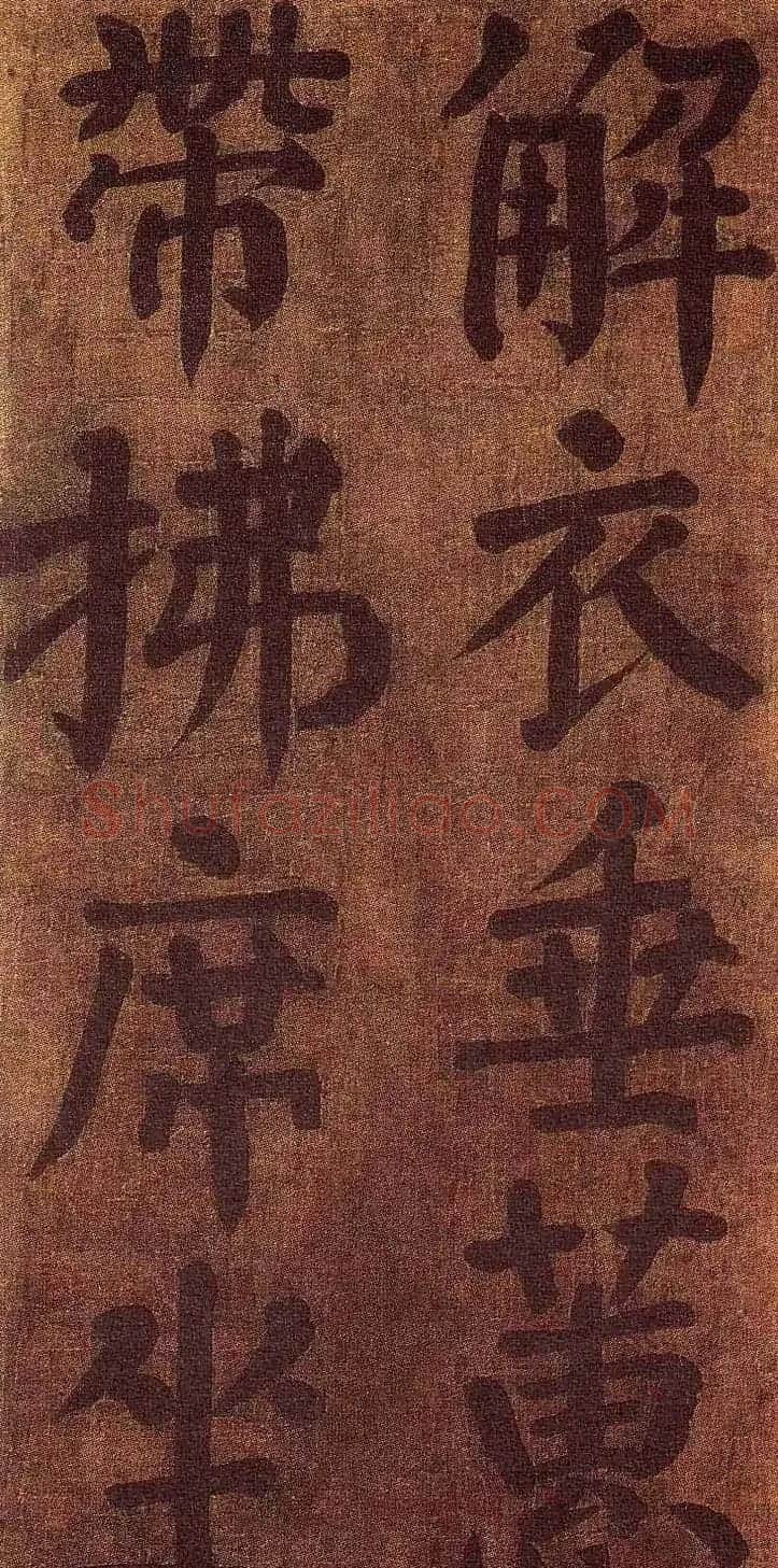 颜真卿楷书墨迹《颜鲁公竹山堂连句诗帖》 | 书法名家作品欣赏