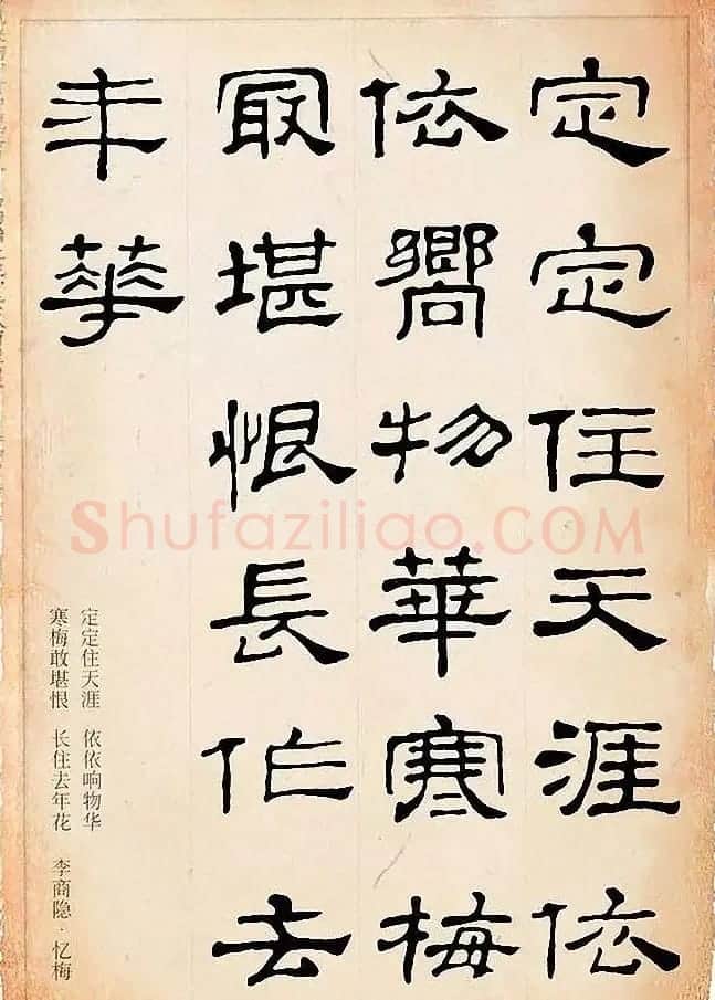 隶书逸品《史晨碑》集字古诗19首 | 毛笔书法作品