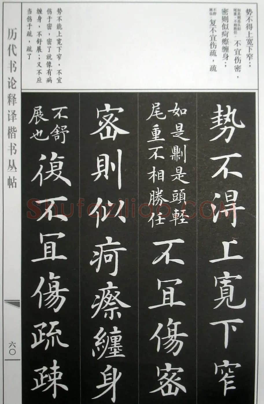 房弘毅字帖《王羲之笔势论十二章》 | 软笔楷书字帖