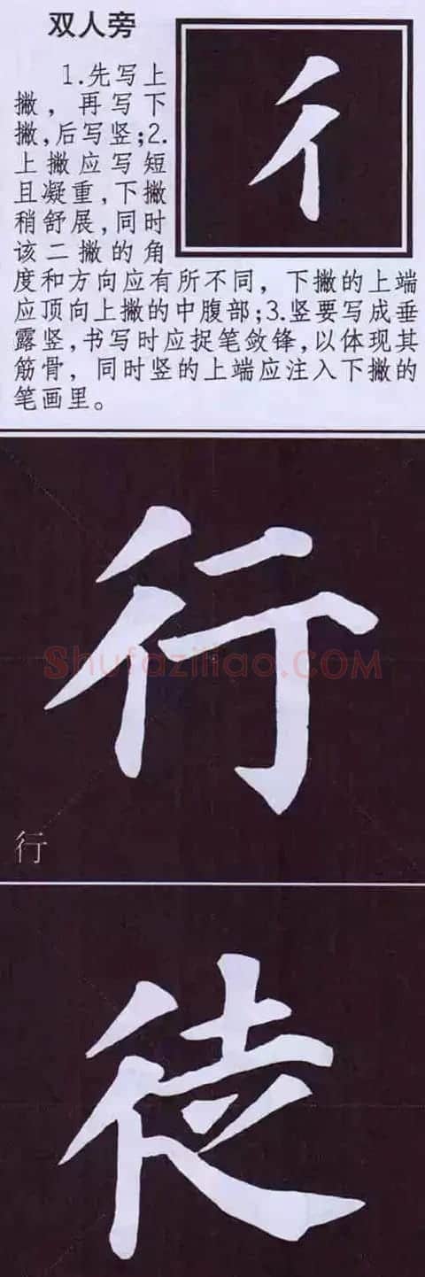 颜体字书法要诀！《多宝塔碑》边旁部首书写教程 | 毛笔楷书字帖