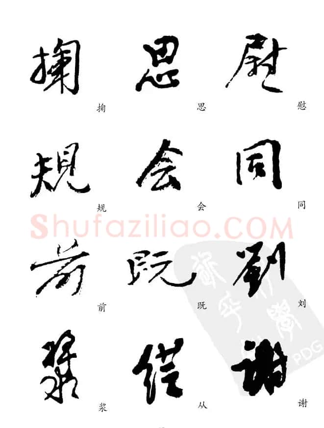 20世纪中国杰出书法家《黄宾虹精选字帖》 | 毛笔行书字帖