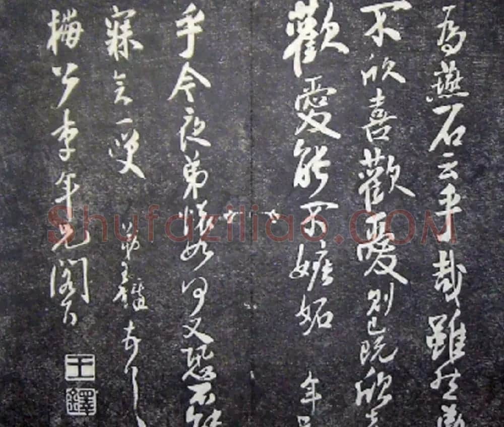 襄阳漫仕米芾书法欣赏《月虹馆法书》 | 毛笔书法作品
