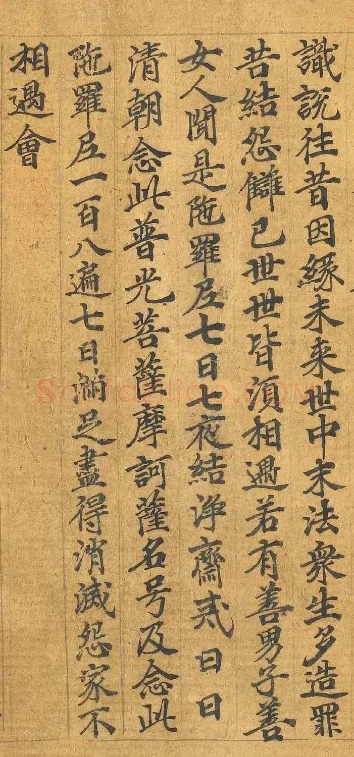 敦煌写经手稿《佛说解百生怨家陀罗尼经》 | 敦煌写经欣赏